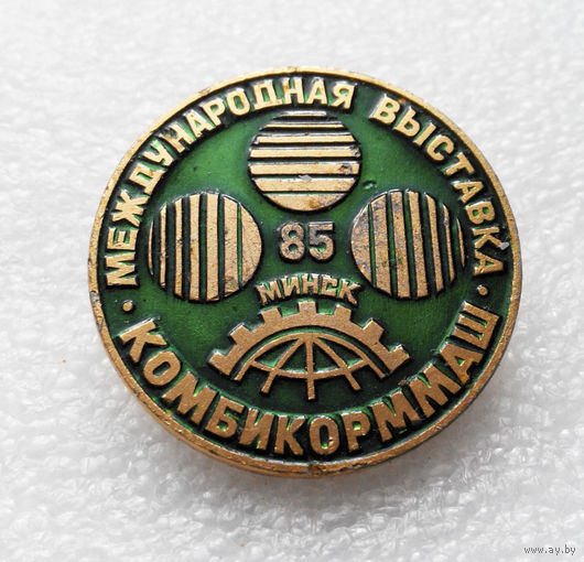 Международная Выставка КОМБИКОРММАШ Минск 1985 год #0697-OP15