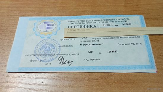 Сертификат по ЦТ  2009 года  с рубля