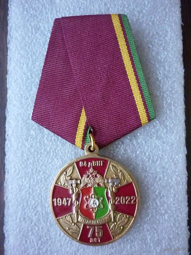 Медаль юбилейная. 94 дивизия ВНГ РФ 75 лет. 1947-2022. Саров герб. Латунь эмаль.