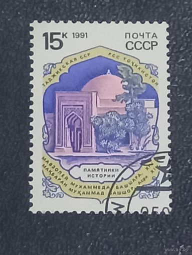 1991 СССР. Памятники истории. Таджикская ССР