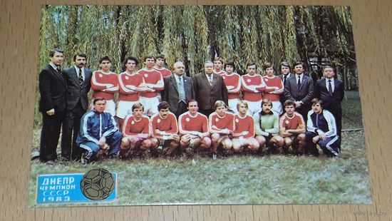 Календарик 1984 Спорт. Футбол. " Днепр" Чемпион СССР 1983