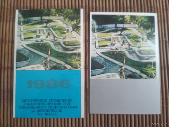 Карманные календарики. ГАИ .1986 год