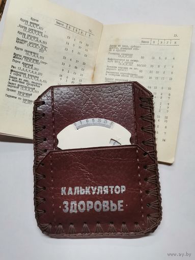 Калькулятор здоровье СССР