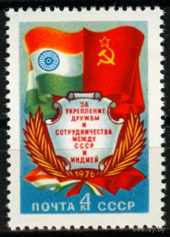 За укрепление дружбы между СССР и Индией