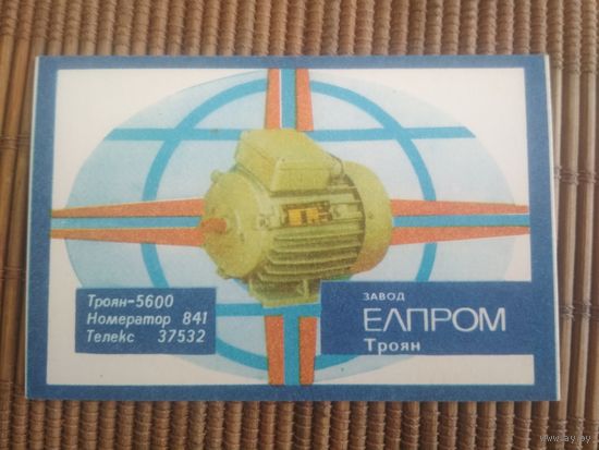 Карманный календарик.1985 год. Завод ЕЛПРОМ Троян
