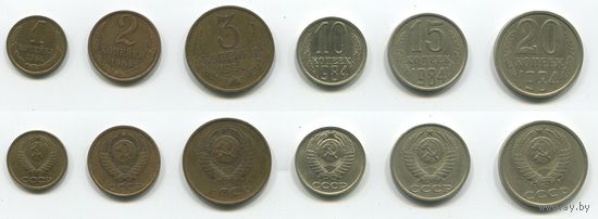 СССР. 1, 2, 3, 10, 15 и 20 копеек (1984)