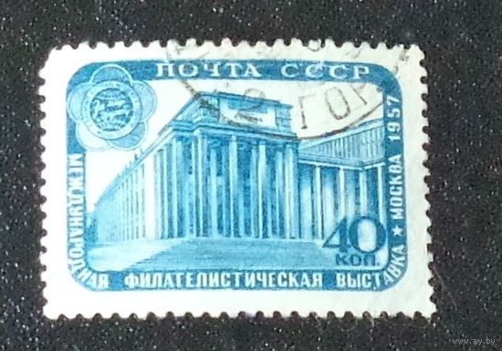 1957 г. Международная филателистическая выставка в Москве