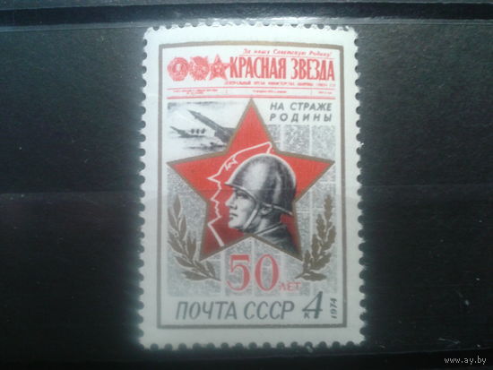 СССР 1974 газета Красная звезда