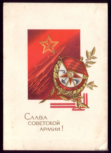 1970 год С.Пегов Слава советской армии!