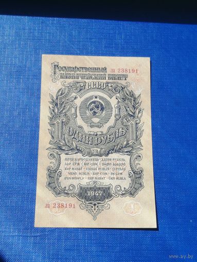 1  рубль 1947 15 лент