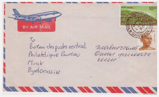 Конверт, прошедший почту из Индии в Беларусь