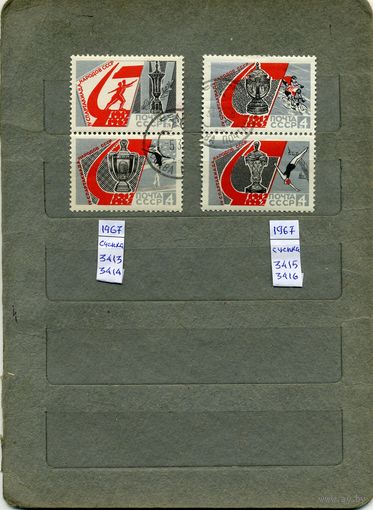 СССР, 1967, ВСЕС.СПАРТАКИАДА ШКОЛЬНИКов ,   2 сцепки по 2 марке