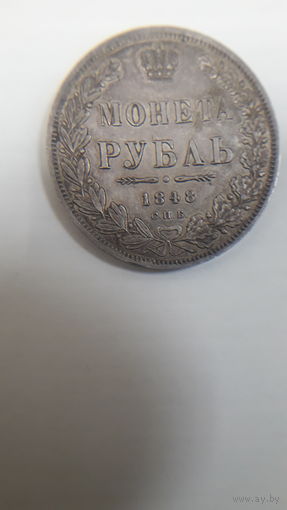1 рубль 1848г серебро оригинал. Сохран!