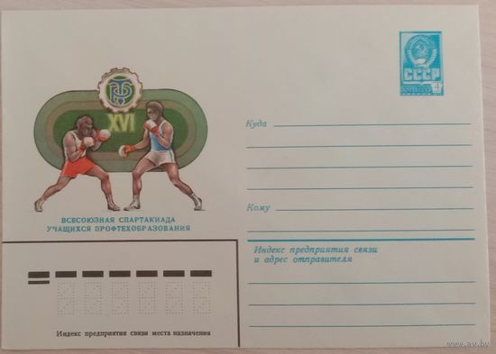 Художественный маркированный конверт СССР 1981 ХМК Художник Арцименев