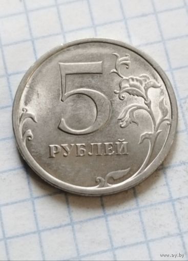 5 рублей 2009 года спмд Россия