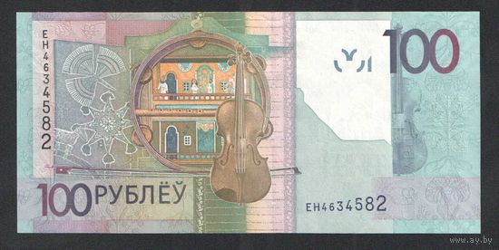 100 рублей 2009 года. Серия ЕН - UNC