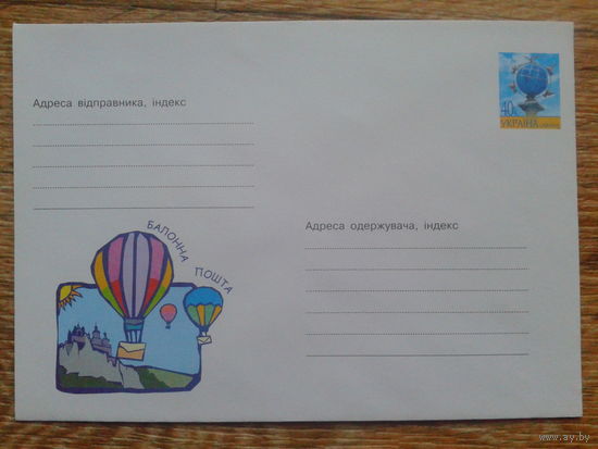 Украина 2002 хмк Баллонная почта
