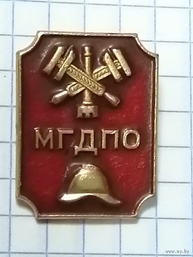 Московское городское добровольное пожарнье общество.