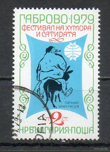 Фестиваль юмора и сатиры в городе Габрово Болгария 1979 год серия из 1 марки