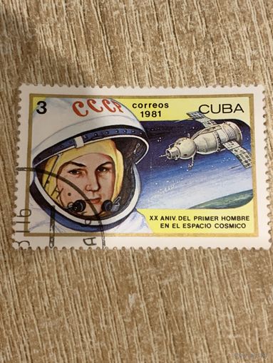 Куба 1981. 20 годовщина первого полёта человека в космос. Марка из серии
