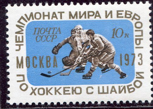 СССР 1973. Чемпионат мира по хоккею