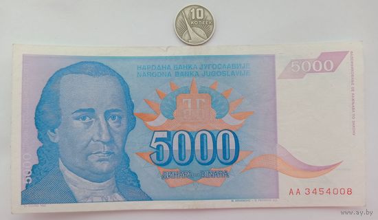 Werty71 Югославия 5000 Динаров 1994 банкнота