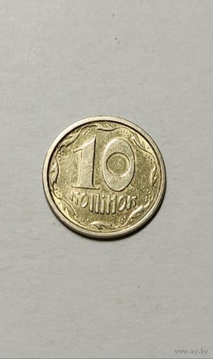 10 копеек 1996 года Украина