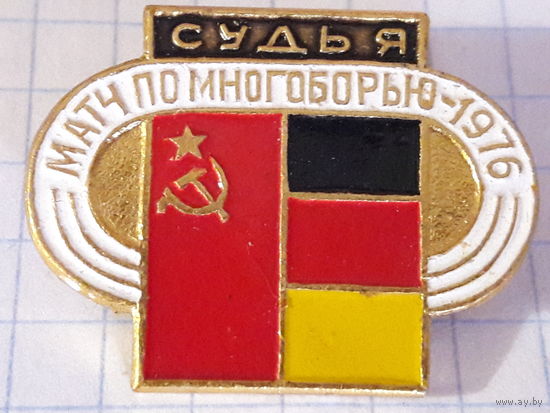 Редкий знак "СУДЬЯ. Матч по многоборью СССР - ФРГ". 1976 год.