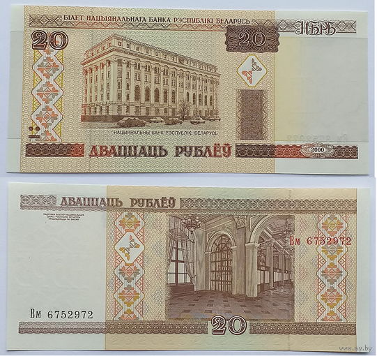 20 рублей 2000г