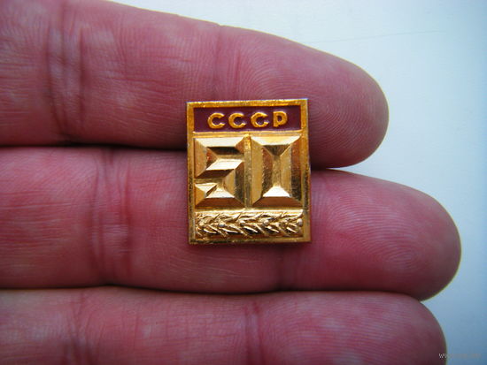 50 лет СССР ( ГСЗ ).
