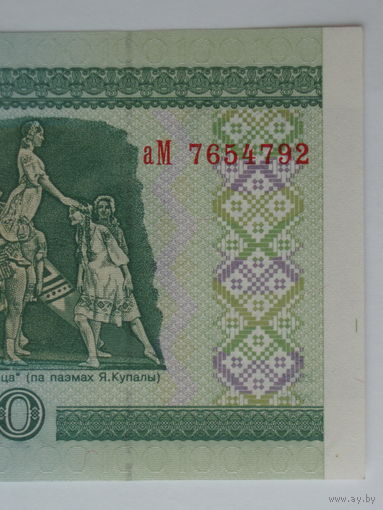 100 рублей 2000 год UNC Серия аМ - з.п. Снизу вверх буквы КРУПНЕЕ