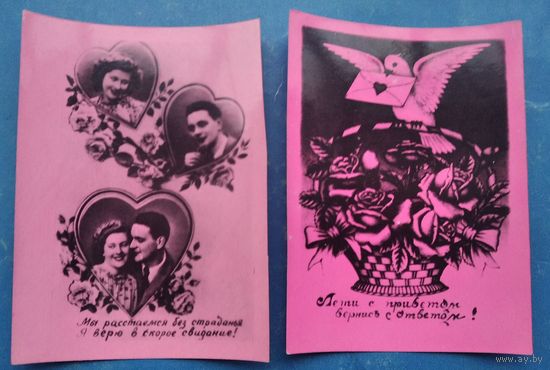 Две Кич-открытки.  1950-е. Чистые. Цена за 1.