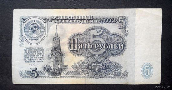 5 рублей 1961 эт 5017723 #0019