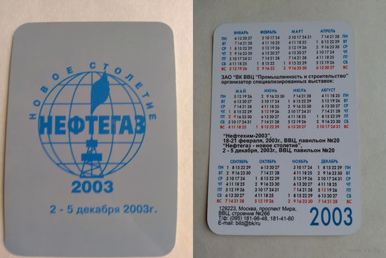 Карманный календарик.Москва. Нефтегаз. 2003 год