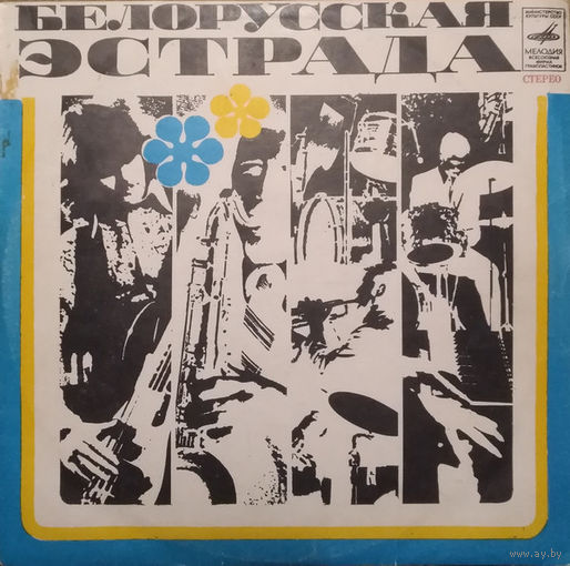 Песняры – Песняры II, LP 1974