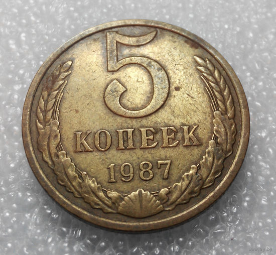 5 копеек 1987 года СССР #01