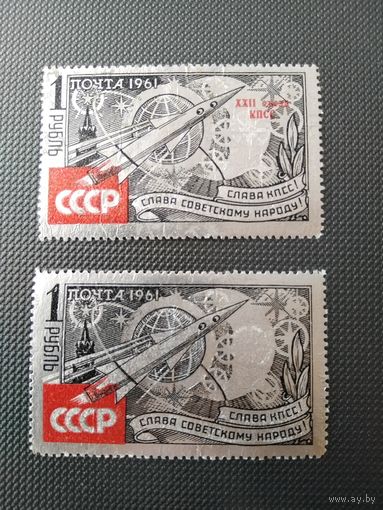 Серия из двух марок Слава КПСС Слава Советскому народу