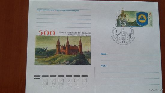 Беларусь 2000 СГ 500л Магдэрбурского права в Браславе.