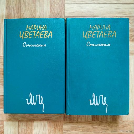 РАСПРОДАЖА!!! Марина Цветаева - Избранные сочинения в 2 томах