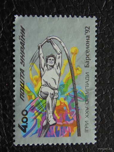 Украина 1992 г. Спорт.