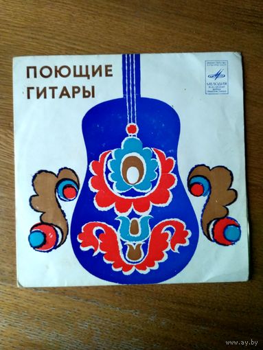 Пластинка  фирмы Мелодия. Поющие гитары. 1972