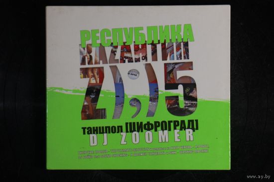 Республика Каzантип - DJ Zoomer танцпол ЦИФРОГРАД (2005, CD)