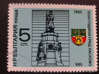Болгария 1985 герб города