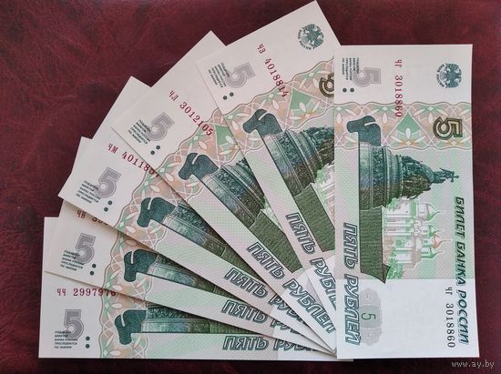 5 рублей Россия 1997(22) г.
