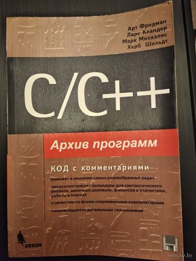 C/C++. Архив программ