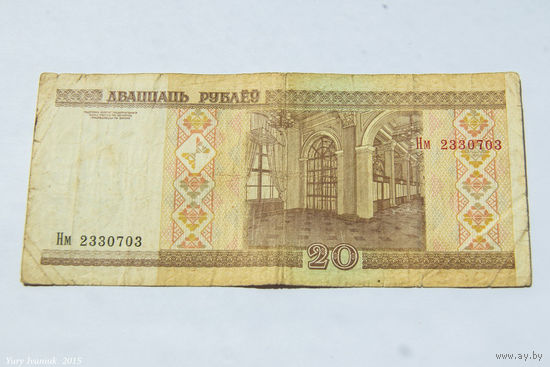 20 рублей 2000. Серия Нм