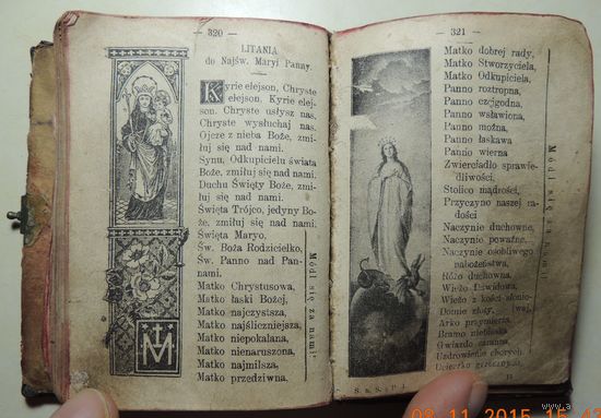 Молитвенник, 1916 г., обложка из кожи