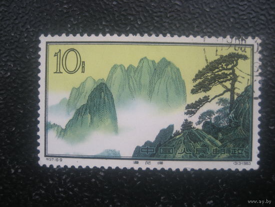 Китай 1963 Горы (легендарная серия) 10 фыней
