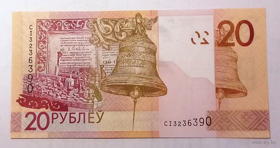 20 рублей 2009 Серия CI UNC.