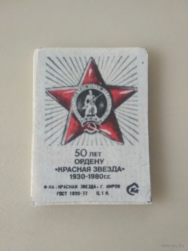 Спичечные этикетки ф.Красная звезда. 50 лет ордену "Красная Звезда" 1980 год